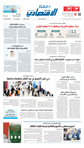 Cover of AlKhaleej - Economy
