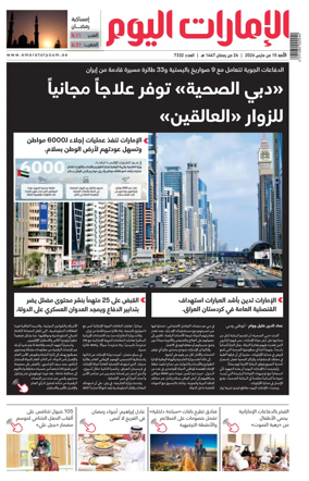 Cover of Emarat Al Youm