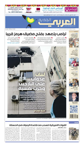 Cover of Al Araby Al Jadeed
