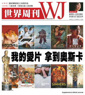 Cover of World Journal (Los Angeles) - Weekly Supplement
