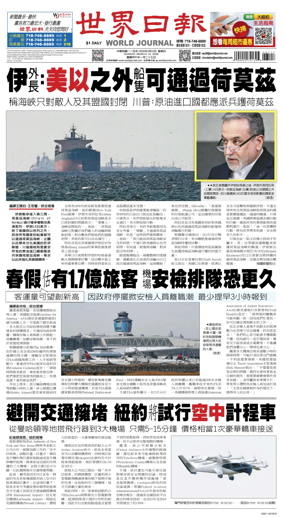 Cover of World Journal (New York)