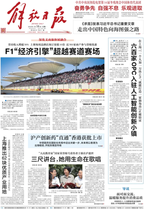 Cover of Jiefang Daily