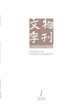 Cover of Journal of Chinese Antiquity