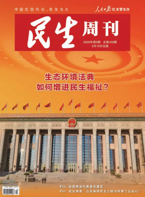 Cover of Minsheng zhoukan
