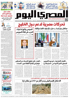Cover of Al Masry Al Youm