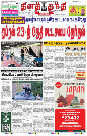 Cover of Daily Thanthi