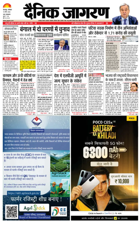 Cover of Dainik Jagran - Dehradun