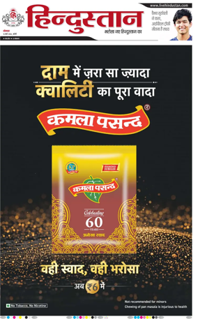 Cover of Hindustan (Bareilly)