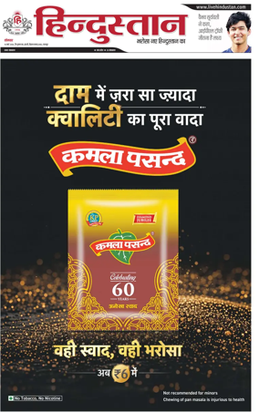 Cover of Hindustan (Kanpur)