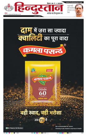 Cover of Hindustan Patna ST (Hindi)