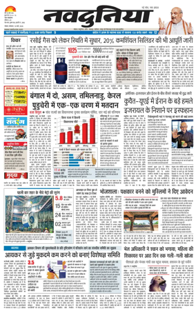 Cover of Nai Dunia - Bhopal