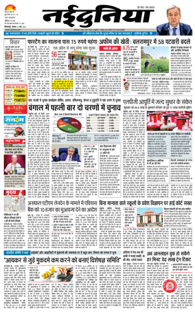 Cover of Nai Dunia - Bilaspur