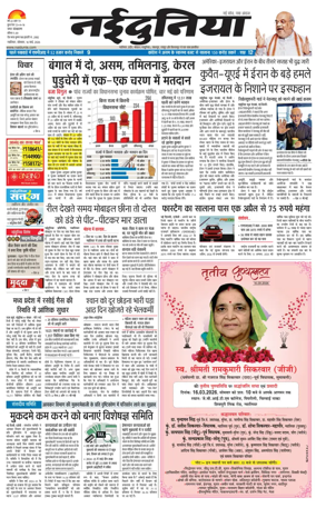 Cover of Nai Dunia - Gwalior