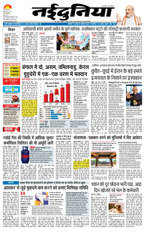 Cover of Nai Dunia - Indore