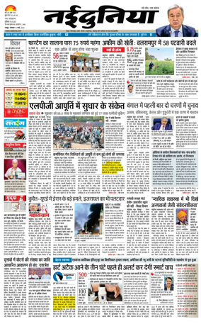 Cover of Nai Dunia - Raipur