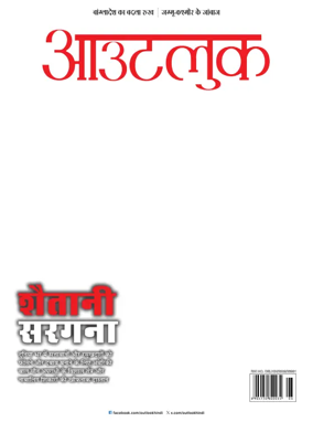 Cover of Outlook Hindi