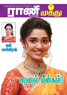 Cover of Rani Muthu