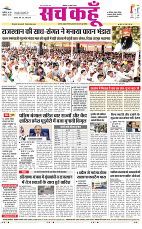 Cover of Sach Kahoon Punjab