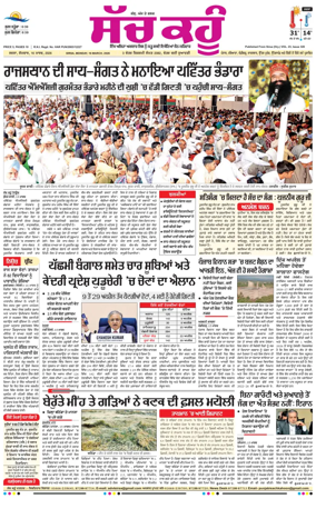 Cover of Sach Kahoon Punjabi