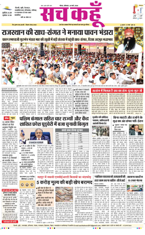 Cover of Sach Kahoon Uttar-Pradesh