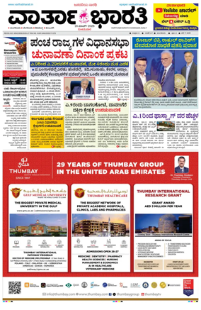 Cover of Vartha Bharathi Kannada Daily