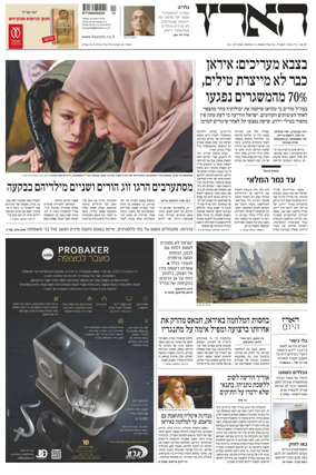 Cover of Haaretz - Hebrew Edition