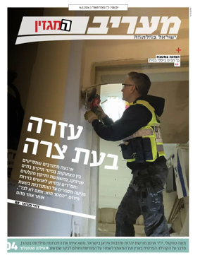Cover of Maariv Magazine