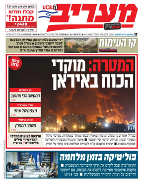 Cover of Maariv