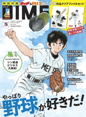 Cover of DIME (Japan)