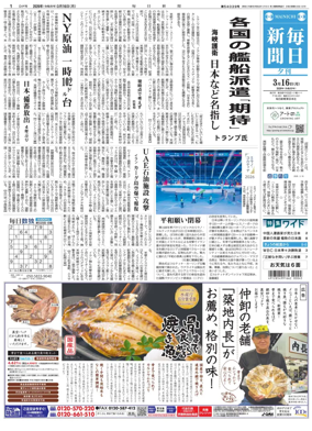 Cover of Mainichi Shimbun Evening Edition