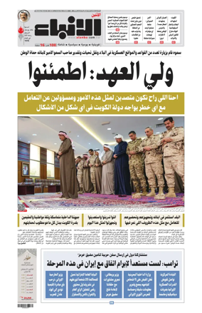 Cover of Al-Anbaa