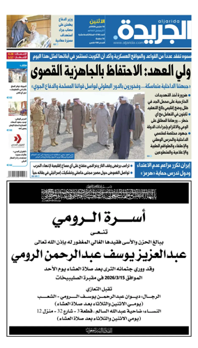 Cover of Al Jarida (Kuwait)