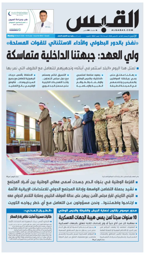 Cover of Al Qabas