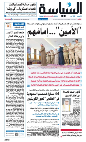Cover of Al Seyassah