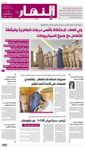 Cover of Annahar Newspaper