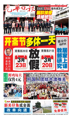 Cover of guang hua ri bao (wan)