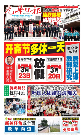 Cover of Kwong Wah Yit Poh Press Early Edition