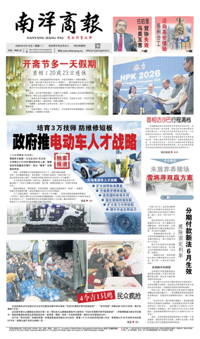 Cover of Nanyang Siang Pau