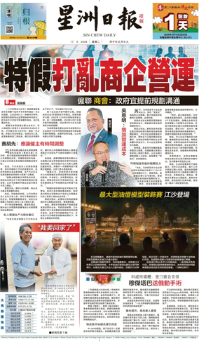 Cover of Sin Chew Daily - Metro Edition (Evening)