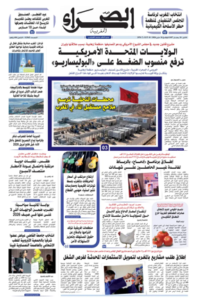 Cover of Assahraa Al Maghribiya