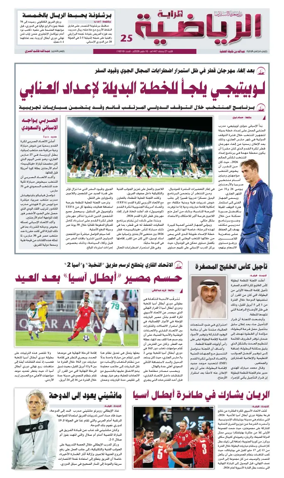 Cover of Al Raya Sport