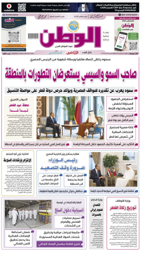 Cover of Al-Watan (Qatar)