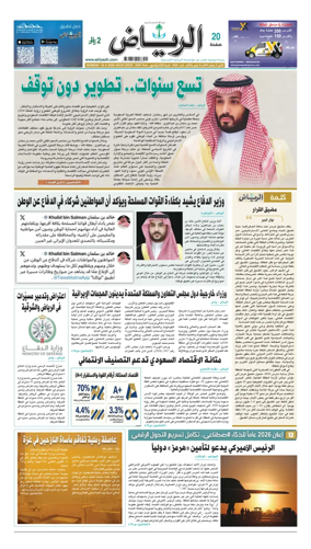 Cover of Al Riyadh newspaper