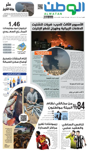 Cover of Al-Watan (Saudi)