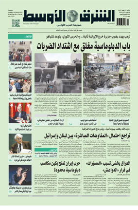 Cover of Asharq Al-Awsat Saudi Edition