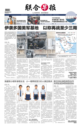 Cover of Lianhe Zaobao