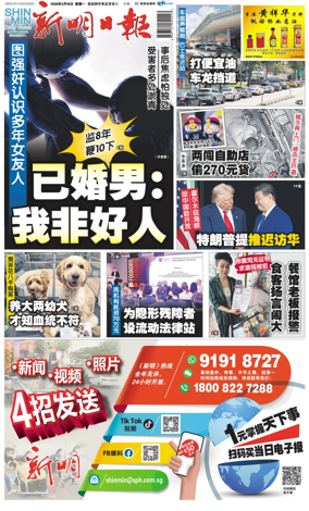 Cover of Shin Min Daily News