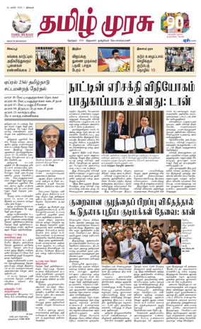 Cover of Tamil Murasu