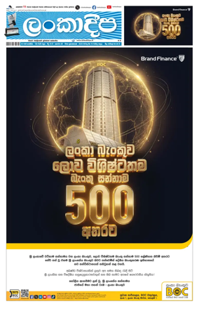 Cover of Daily Lankadeepa