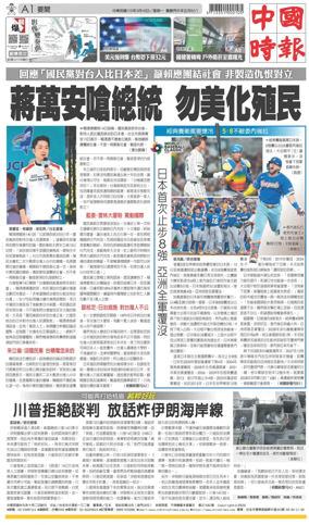 Cover of China Times